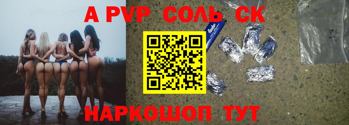 APVP кристаллы Ртищево