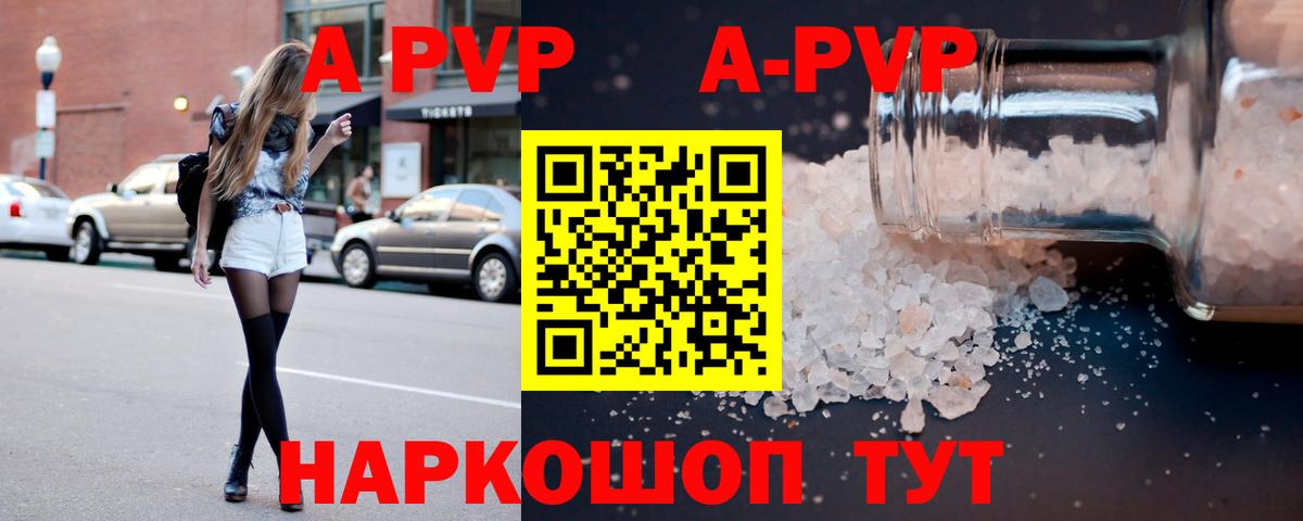 A-PVP СК  Alpha PVP Crystall  Вход с VPN  A-PVP  Ртищево 