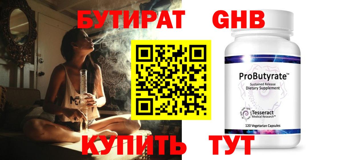 Бутират 99%  Вход с VPN  Ртищево 