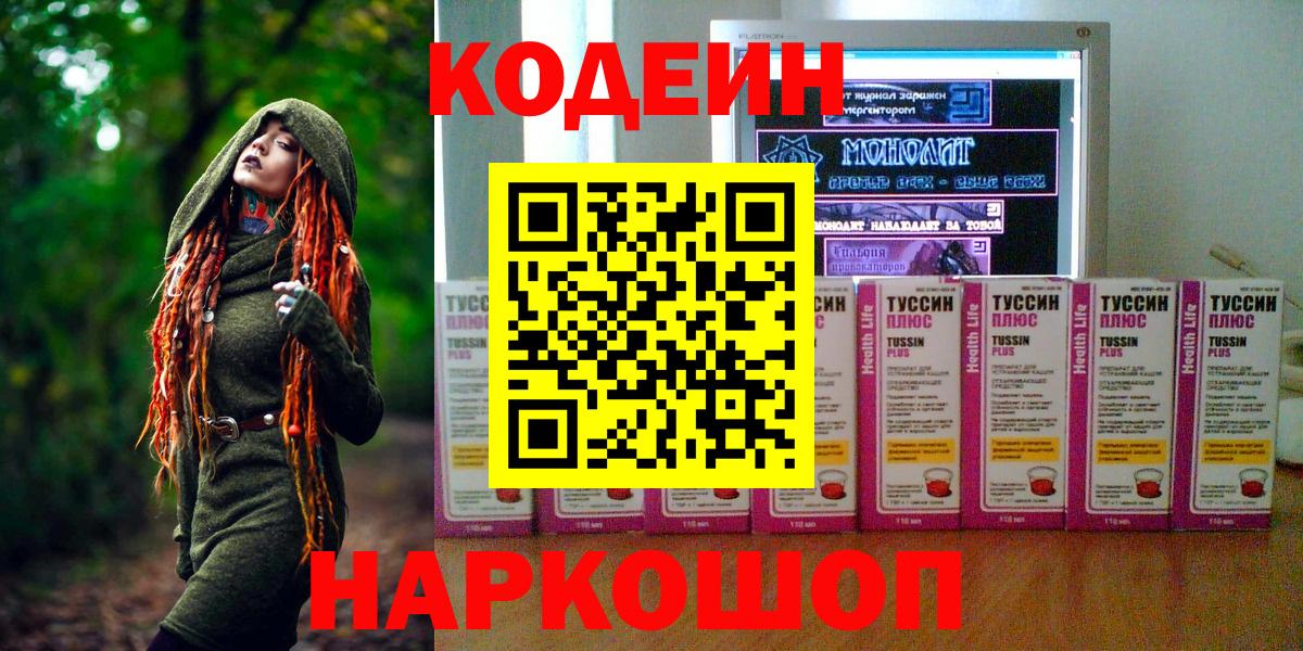 Codein Purple Drank  Кодеиновый сироп Lean напиток Lean (лин)  Ртищево  Вход с VPN 