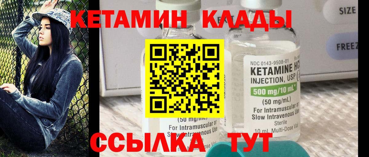 Ртищево  КЕТАМИН ketamine  Вход с VPN  КЕТАМИН VHQ 