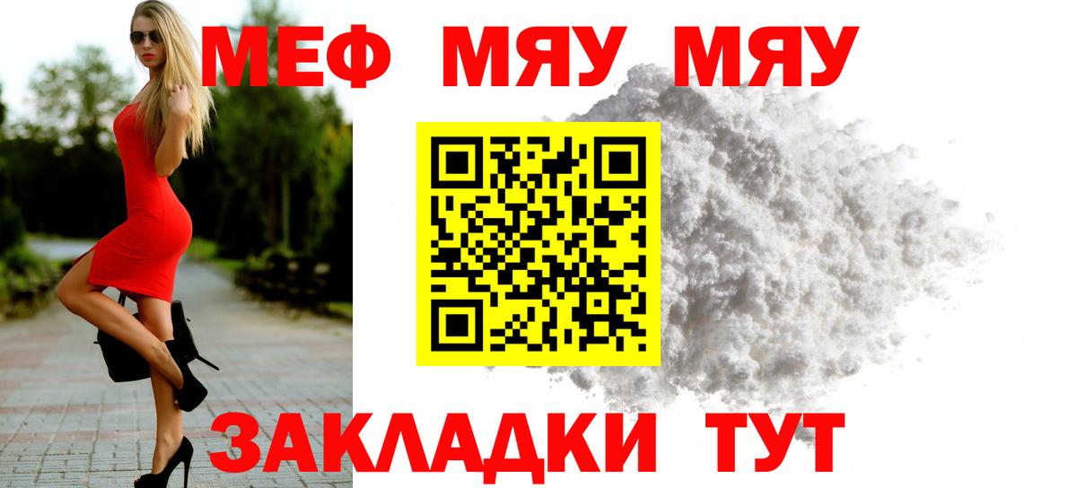 Ртищево  МЯУ-МЯУ 4 MMC  Вход с VPN  Меф кристаллы 