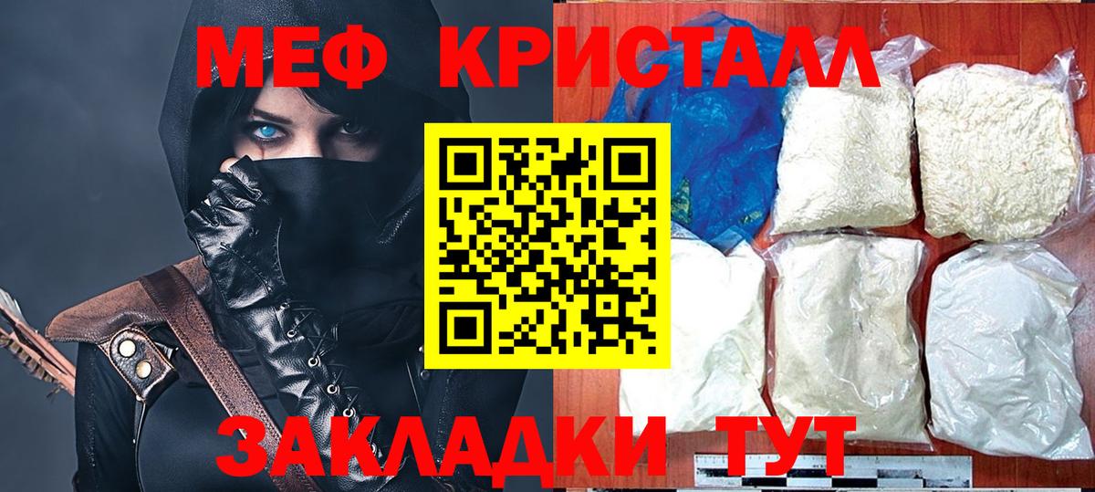 МЕФ кристаллы Ртищево