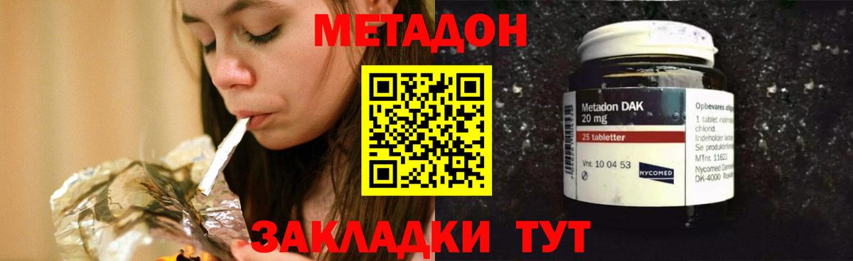 Метадон VHQ  Вход с VPN  Ртищево  Метадон кристалл 